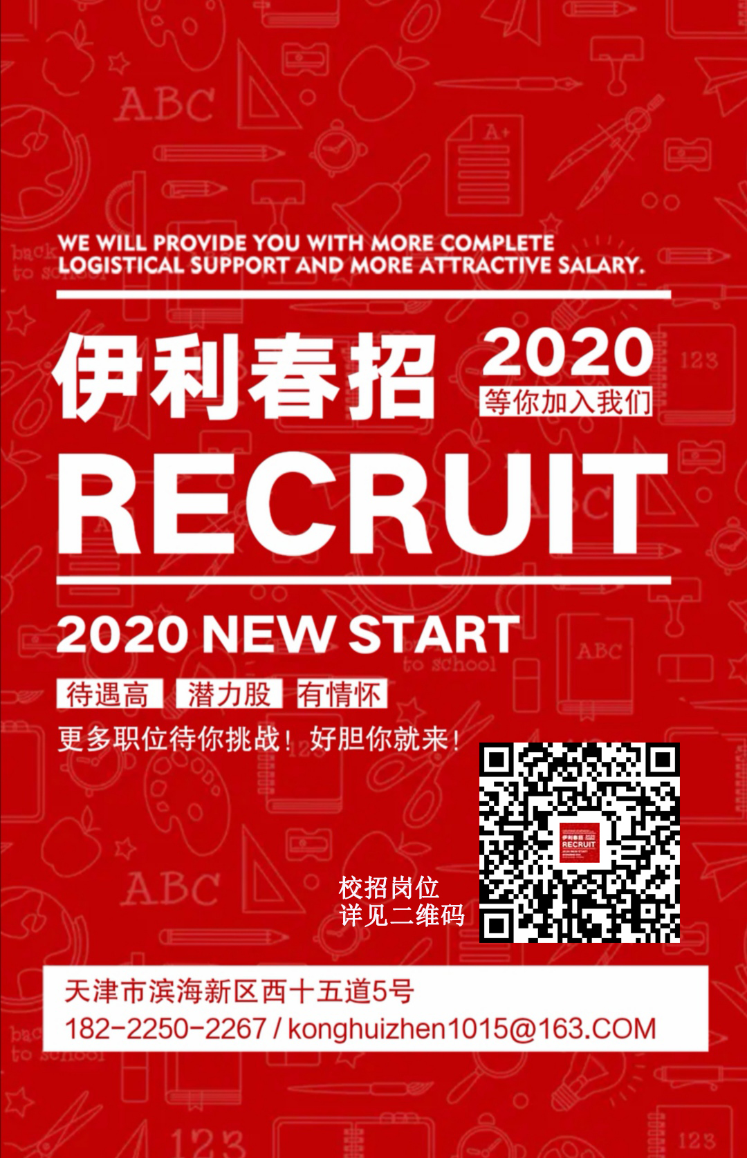 1584607458735125.jpg 伊利海报.jpg