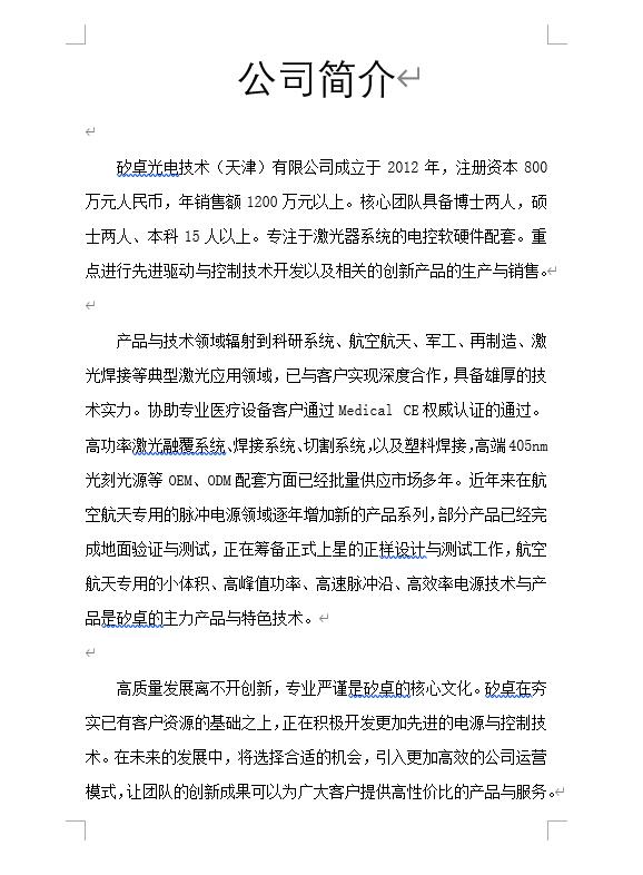 公司简介.jpg