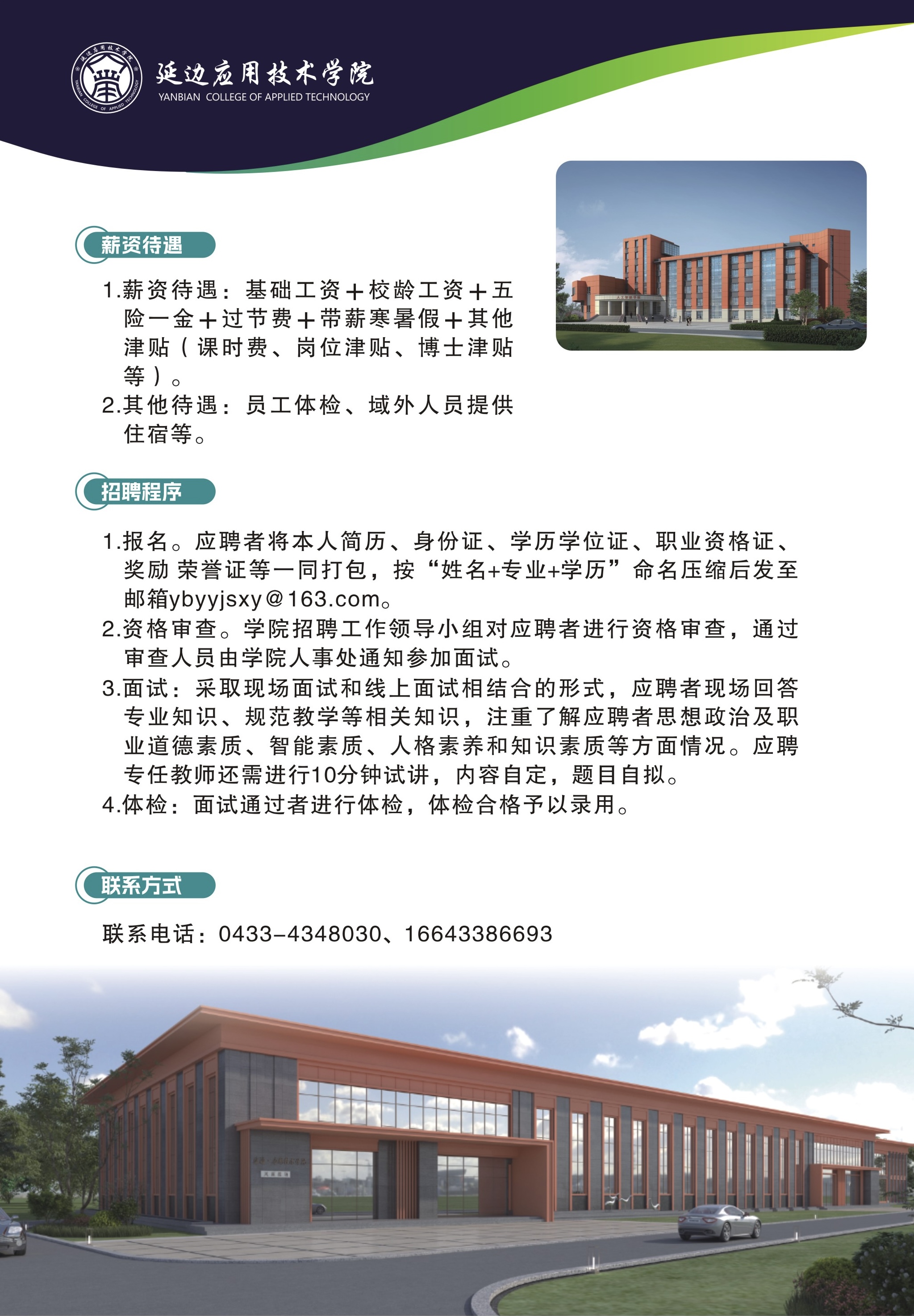 招聘简章反.jpg