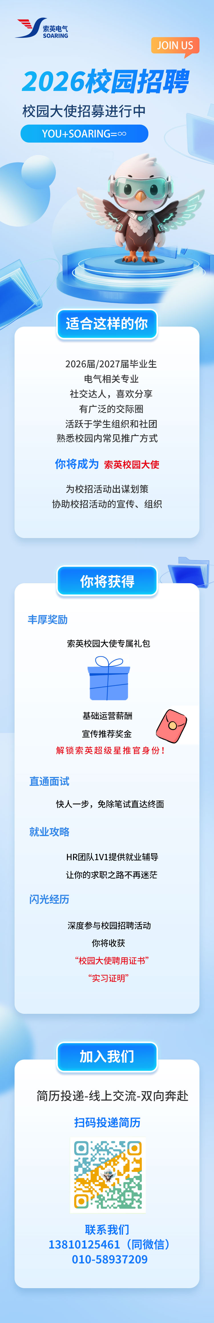 2026校园大使长图.jpg